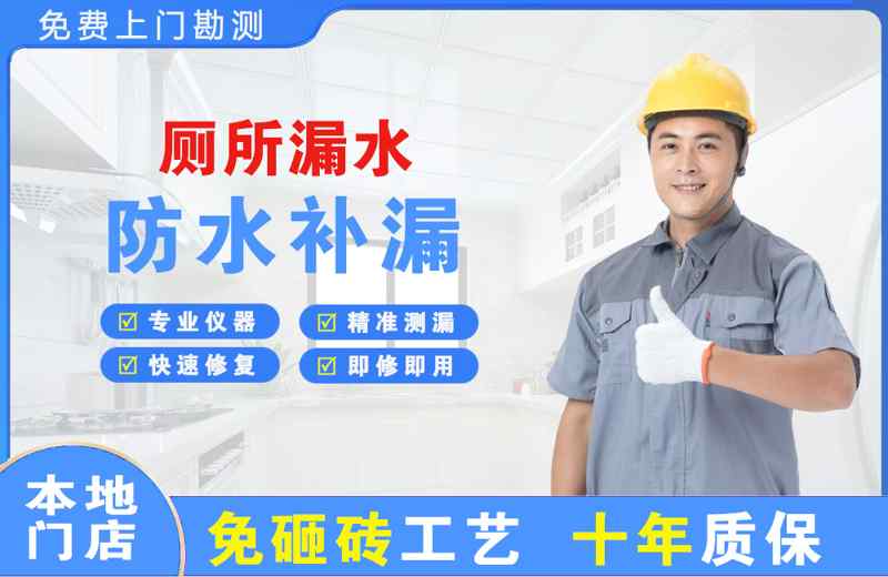 浈江厕所漏水维修